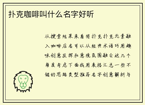 扑克咖啡叫什么名字好听