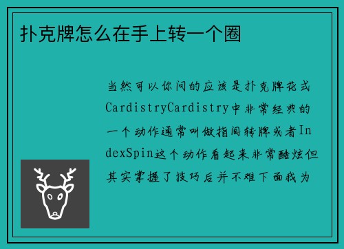 扑克牌怎么在手上转一个圈