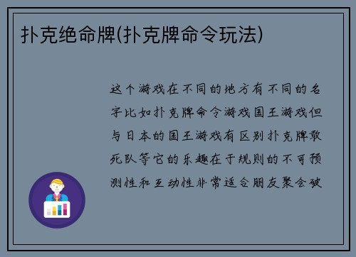 扑克绝命牌(扑克牌命令玩法)