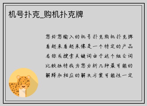 机号扑克_购机扑克牌