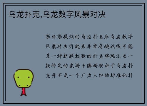 乌龙扑克,乌龙数字风暴对决